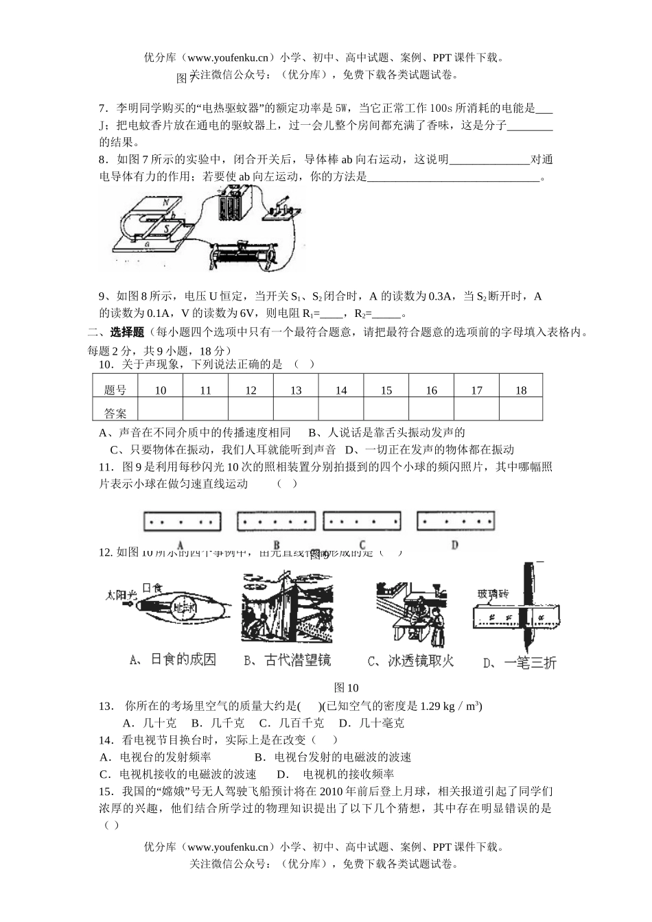 初中物理中考08年中考模拟试卷_第2页