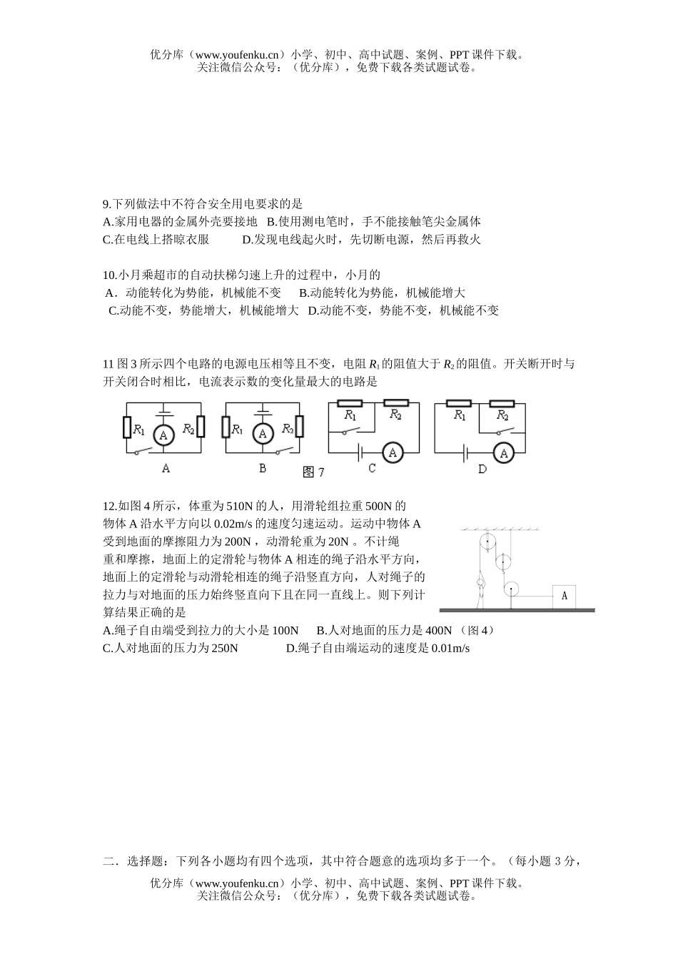 初中物理中考08届中考第一次统练试卷_第2页