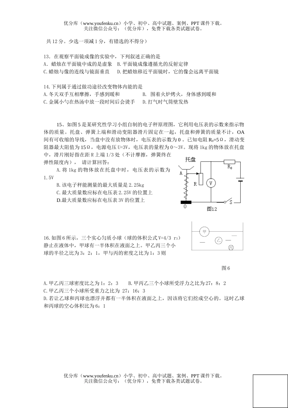 初中物理中考08届中考第一次统练试卷_第3页
