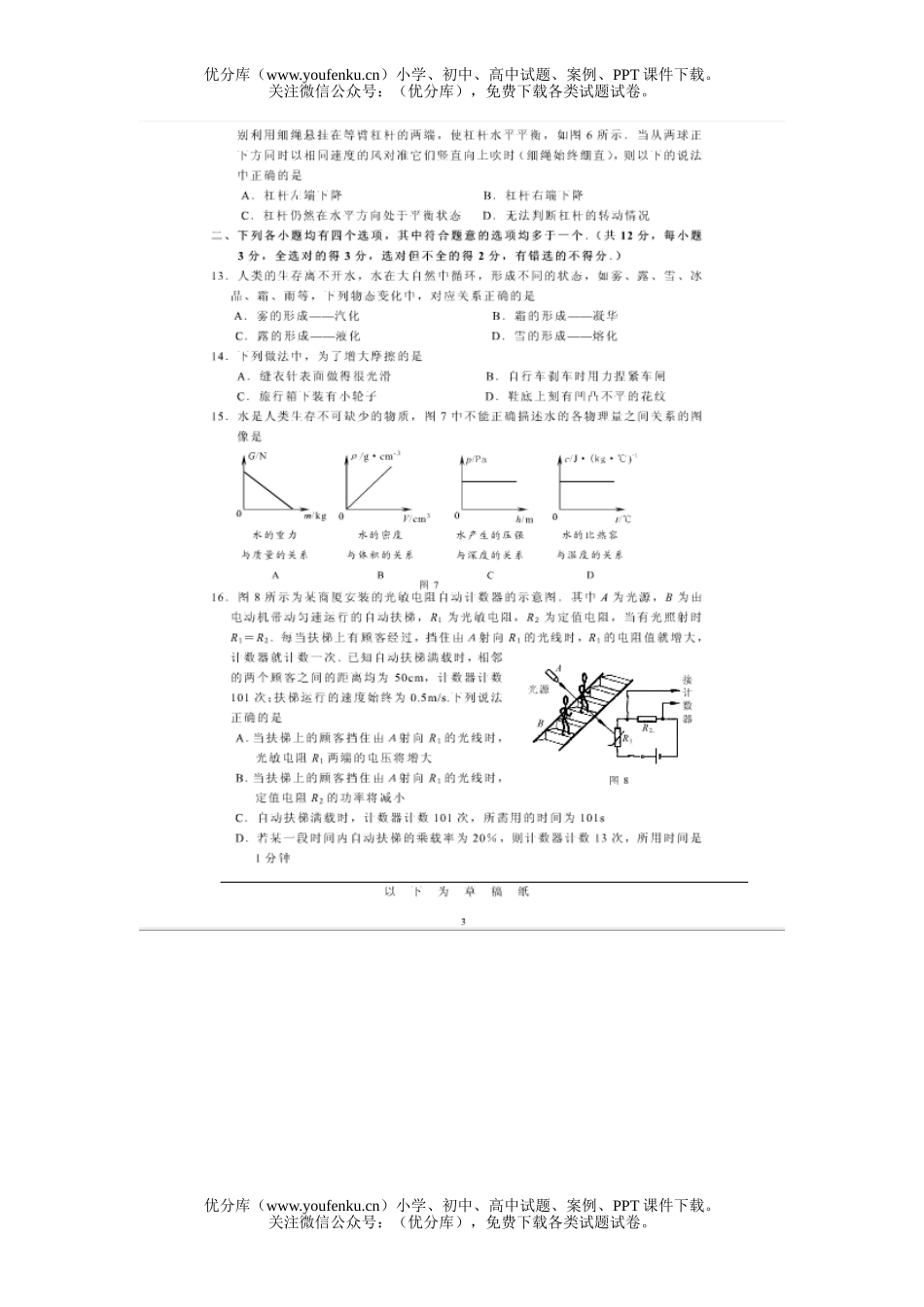 初中物理中考08届中考复习第一次统一测试卷_第3页