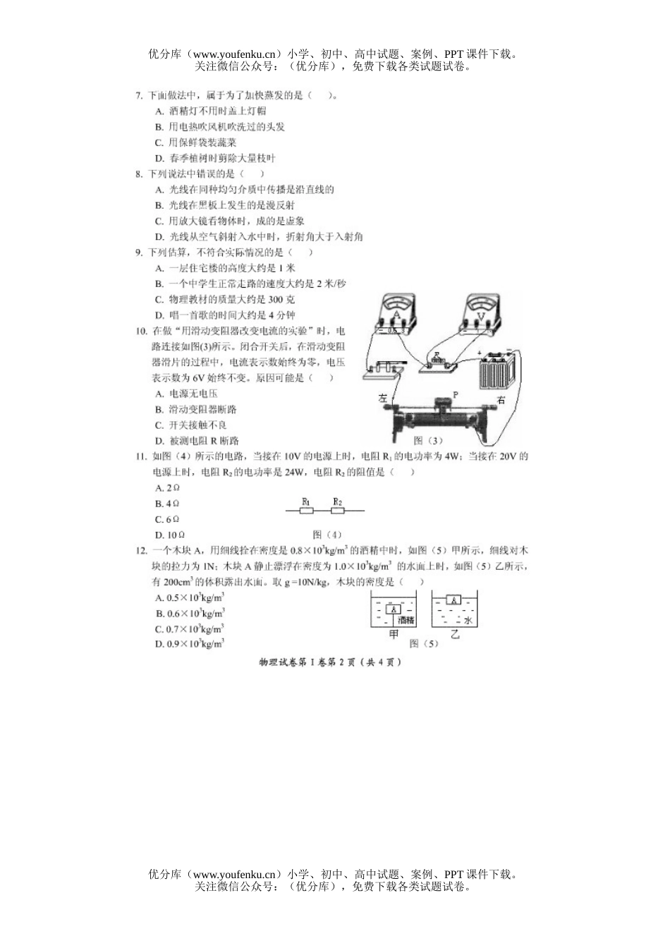 初中物理中考升学模拟考试卷_第2页