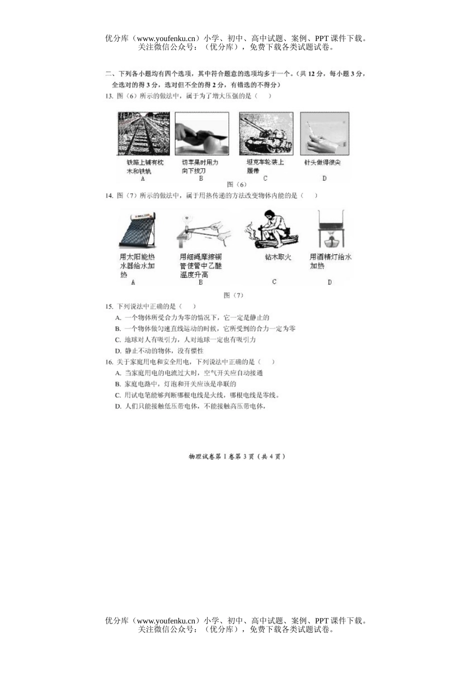 初中物理中考升学模拟考试卷_第3页