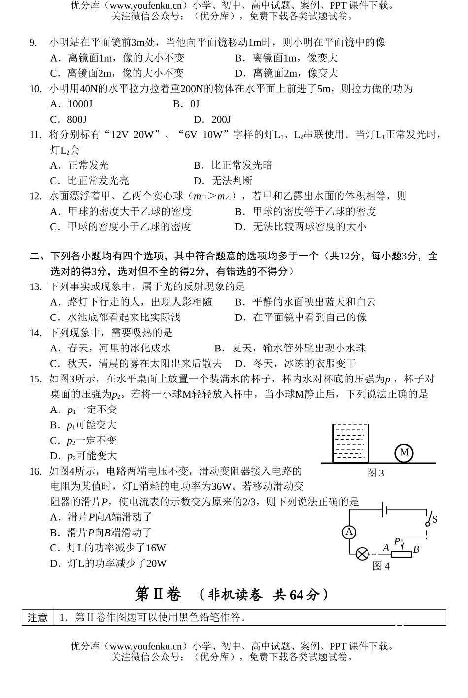 初中物理中考综合复习练习题试卷_第2页