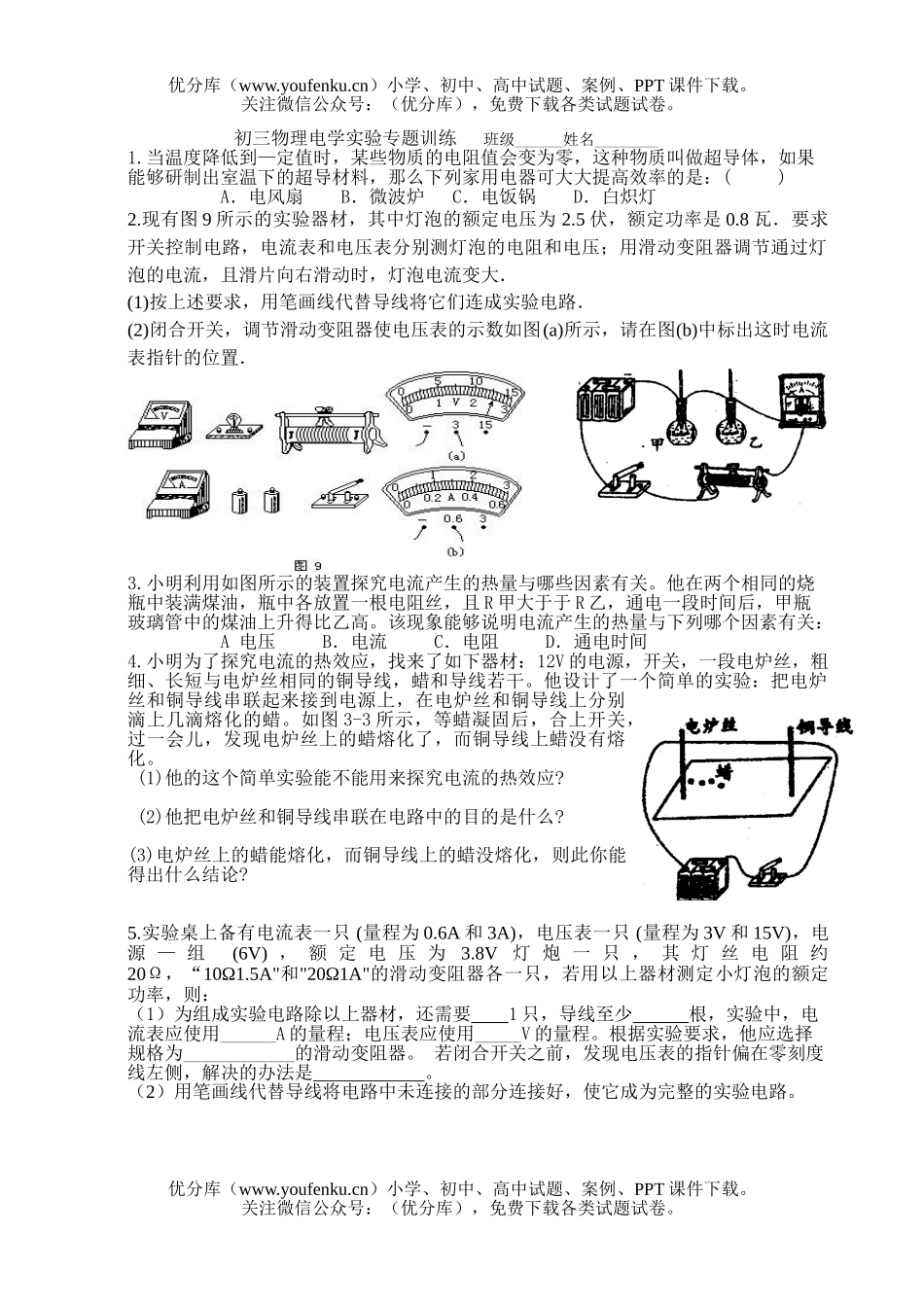 初中物理中考电学实验专题训练试卷_第1页