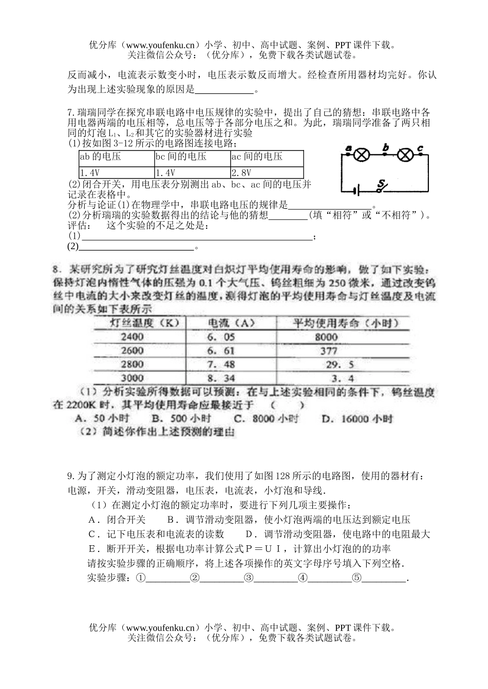 初中物理中考电学实验专题训练试卷_第3页