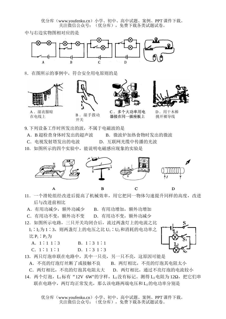 初中物理中考复习第一次联考试卷_第2页