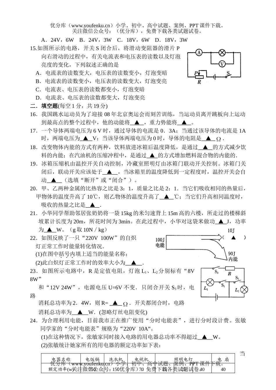 初中物理中考复习第一次联考试卷_第3页