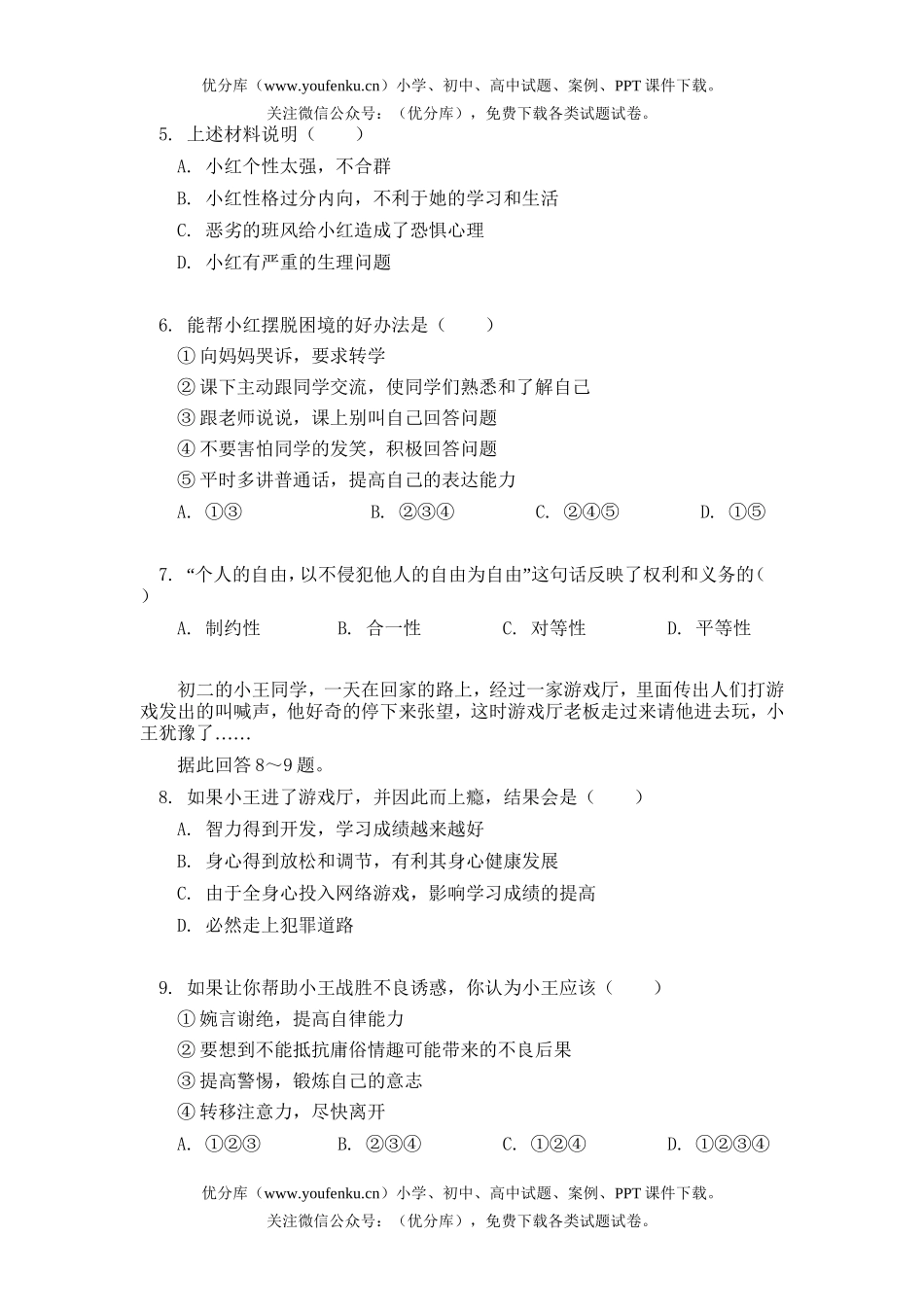 初中政治中考山西省中考试卷_第2页