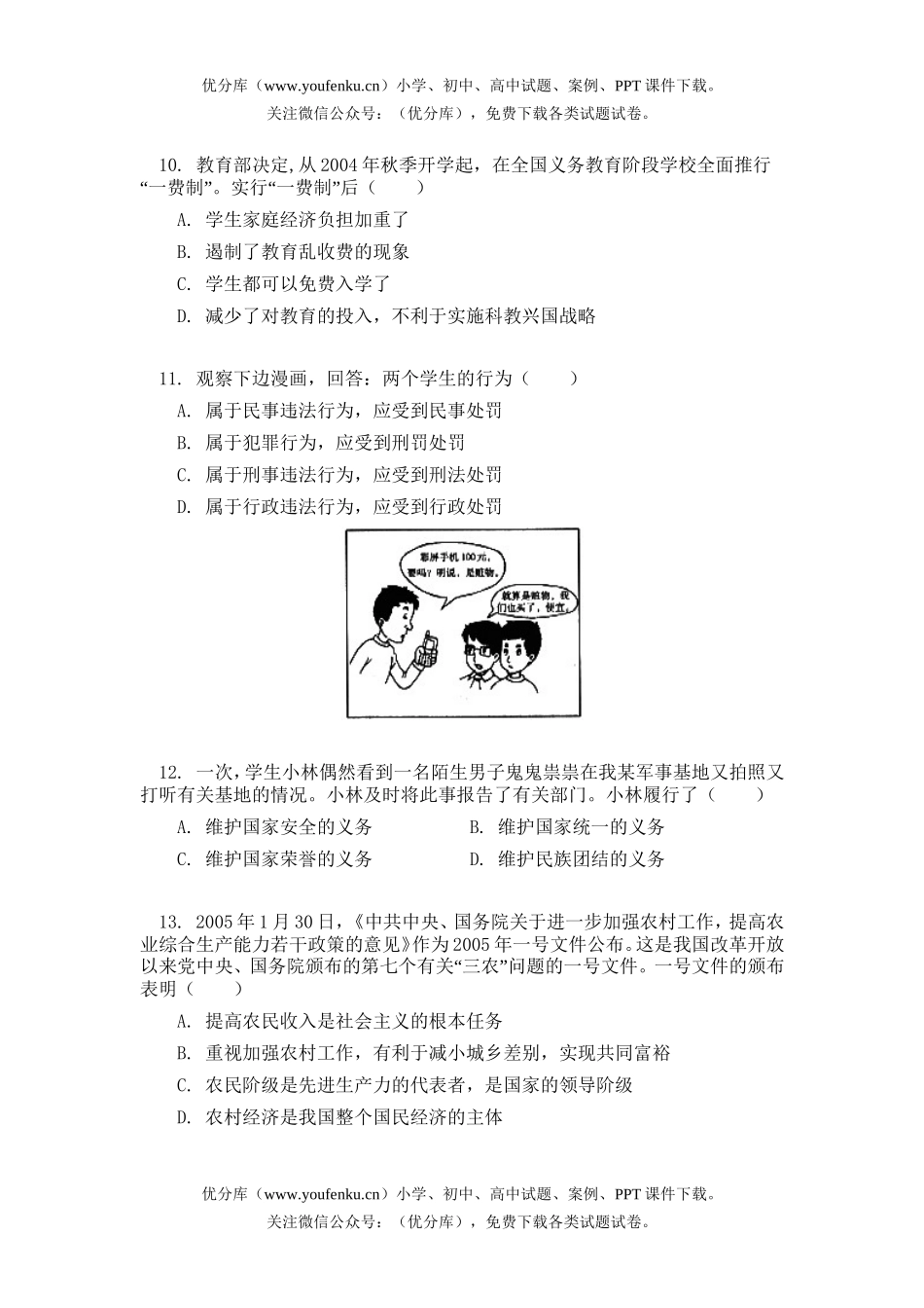 初中政治中考山西省中考试卷_第3页