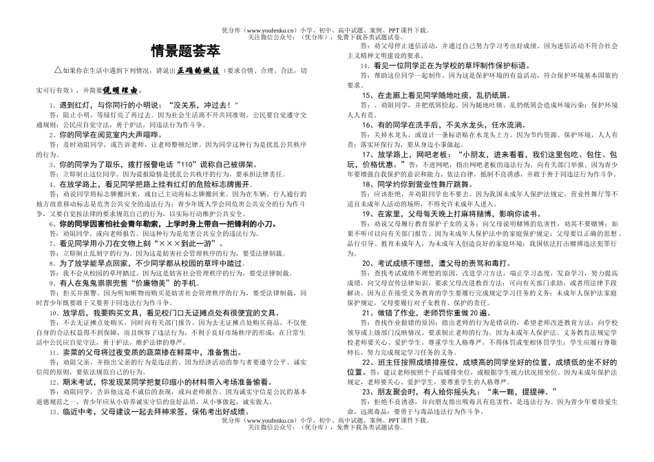 初中政治中考情景题中考必考试卷_第1页