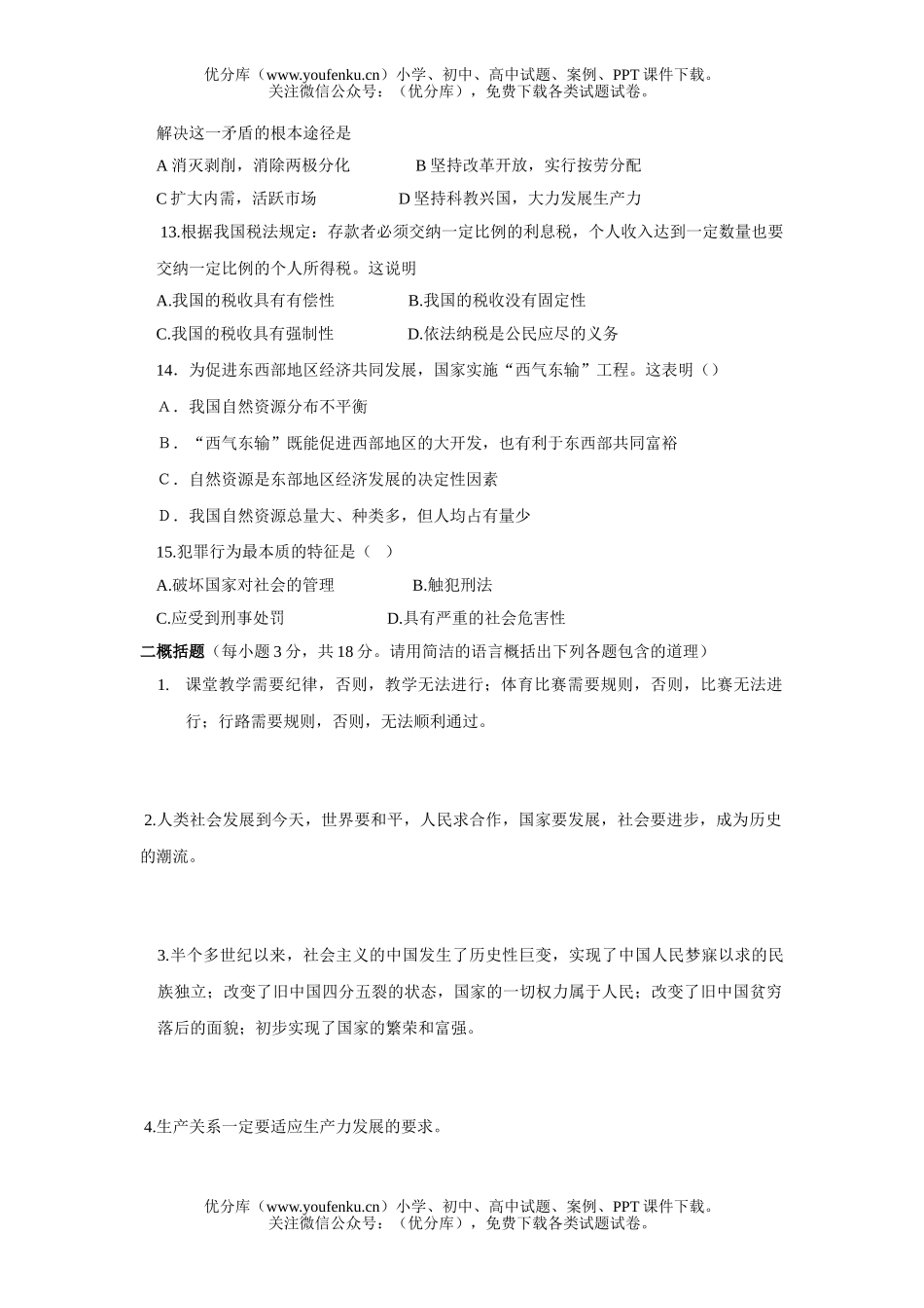 初中政治中考中考模拟测(三)试卷_第3页