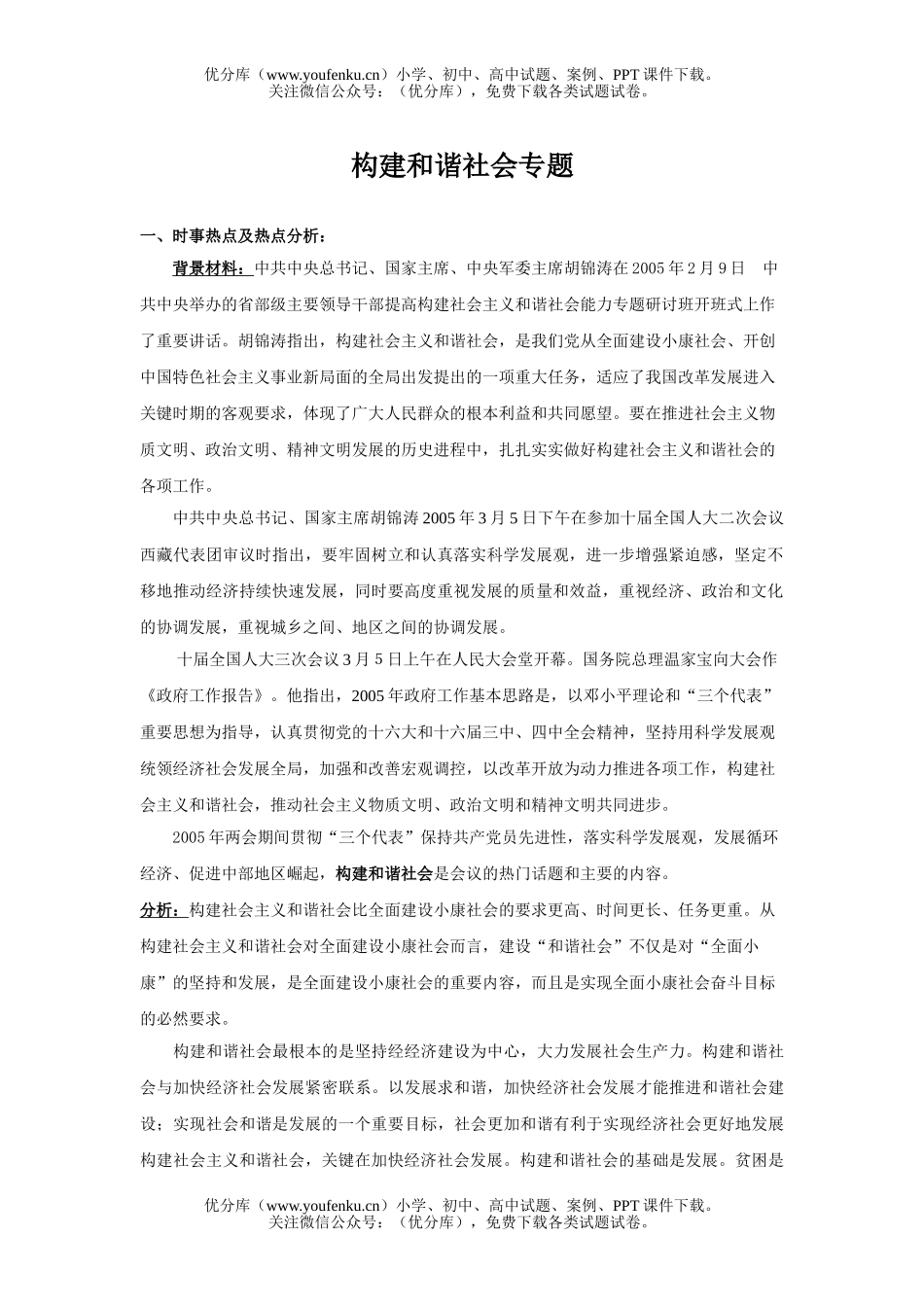 初中政治中考中考时政热点试卷_第1页