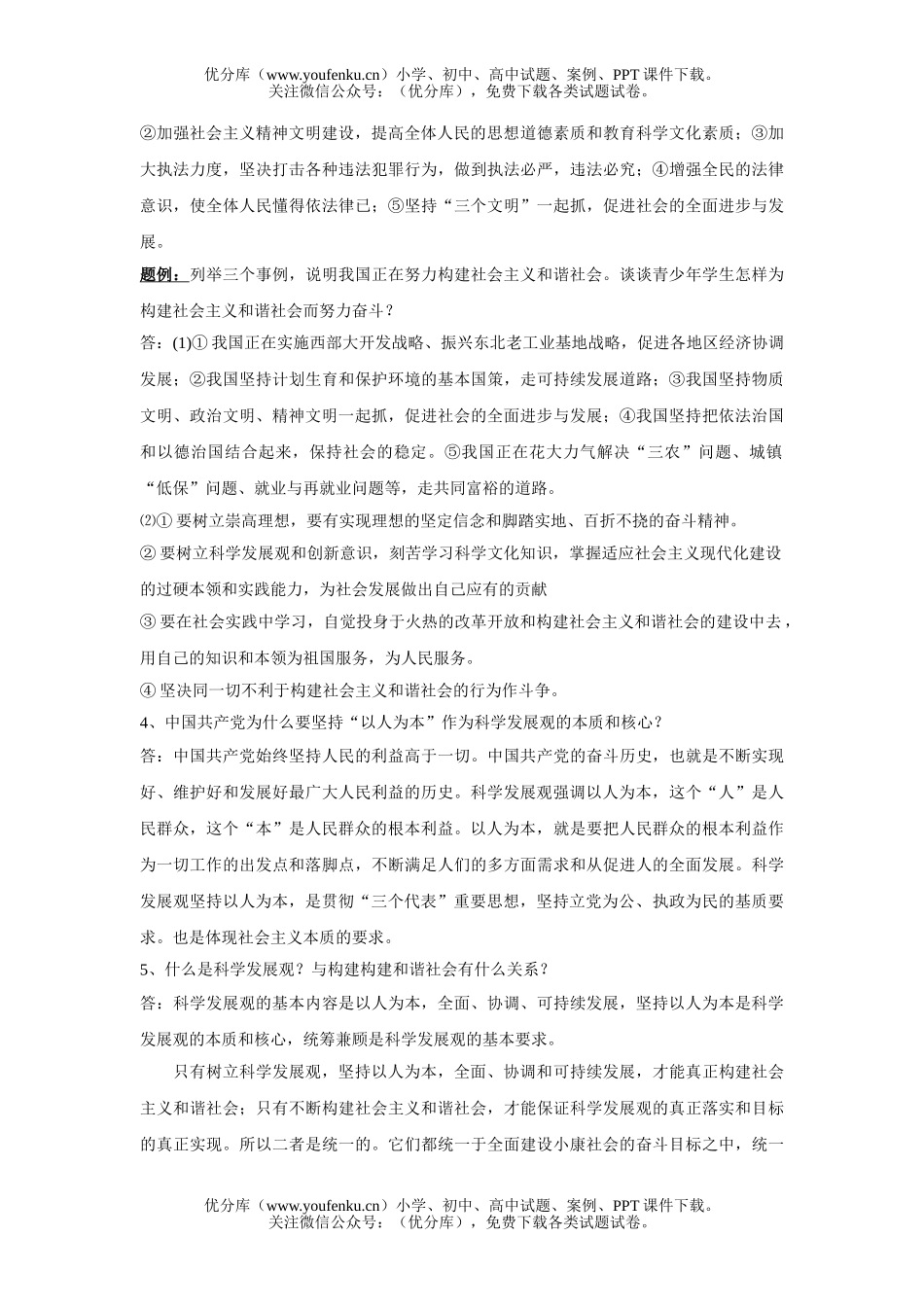 初中政治中考中考时政热点试卷_第3页