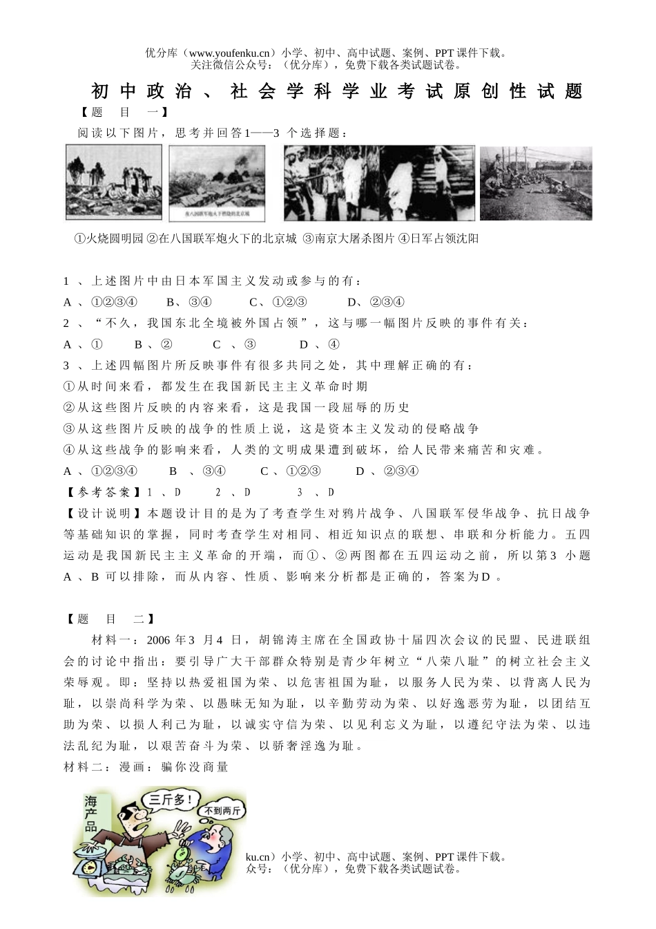 初中政治中考中考社会原创性试卷_第1页