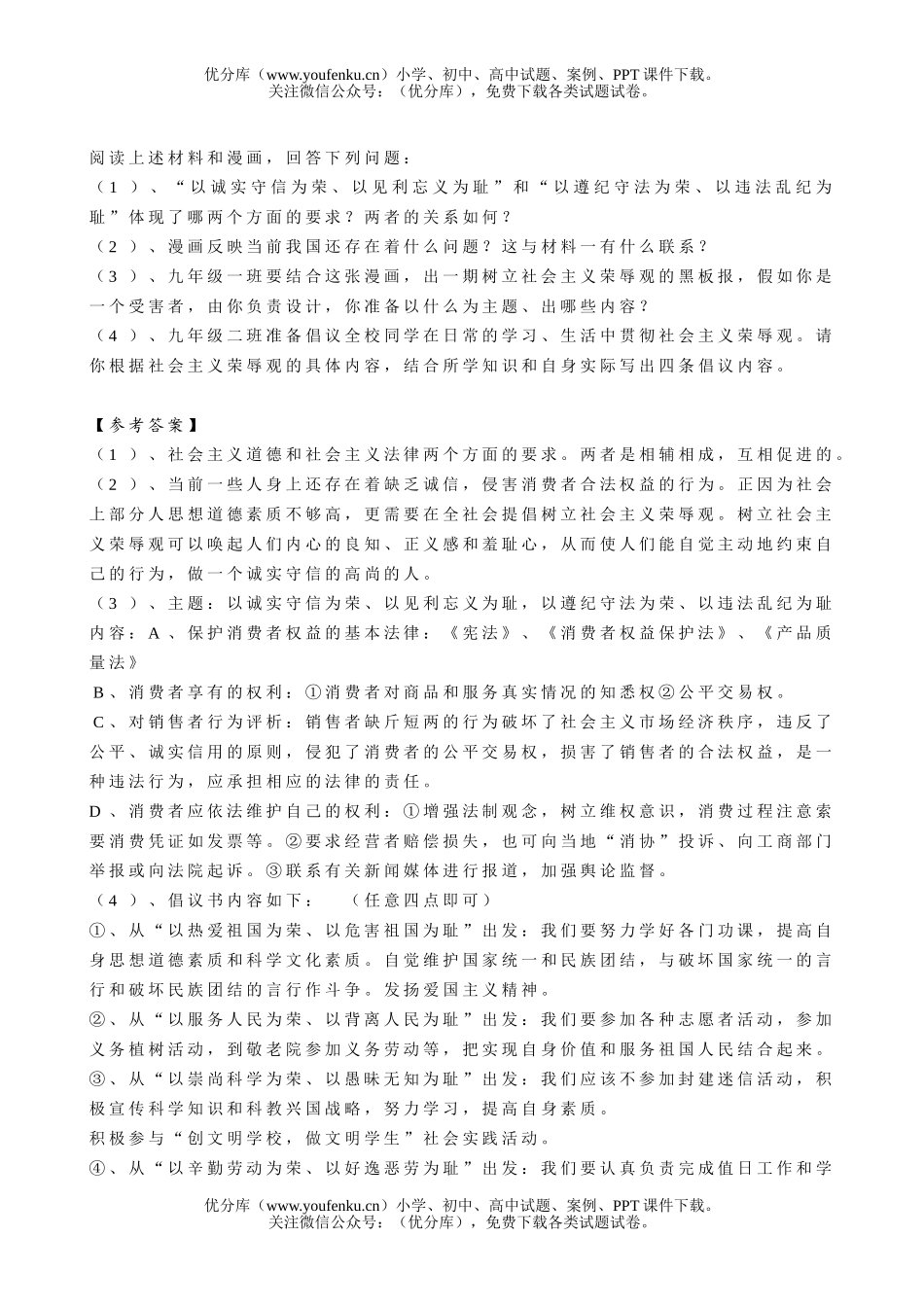 初中政治中考中考社会原创性试卷_第2页