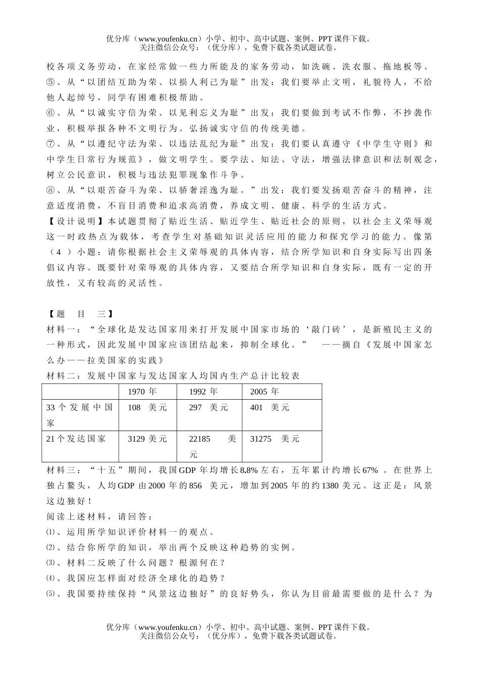 初中政治中考中考社会原创性试卷_第3页