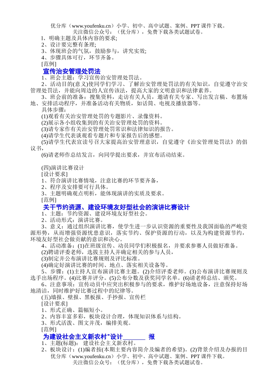 初中政治中考中考专题(十八)探究与实践题复习指导试卷_第3页