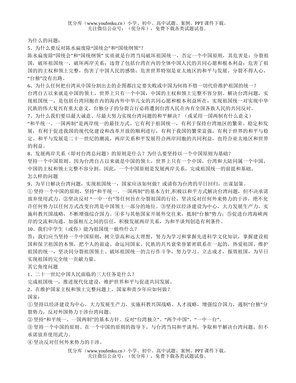 初中政治中考中考专题(九)纪念台湾光复 反对台独废统试卷_第2页