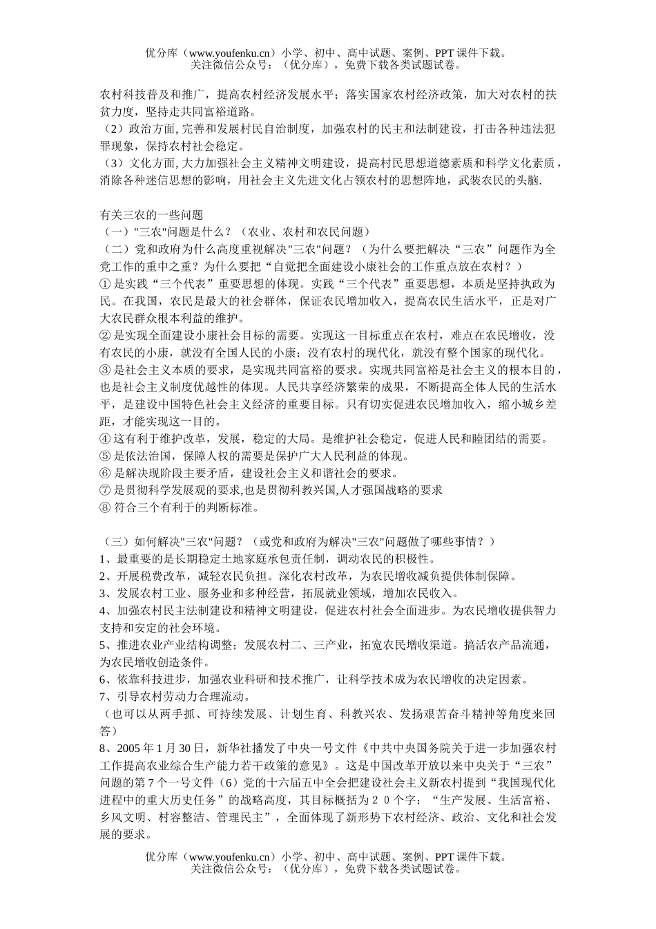 初中政治中考中考重点与热点专题复习试卷_第3页