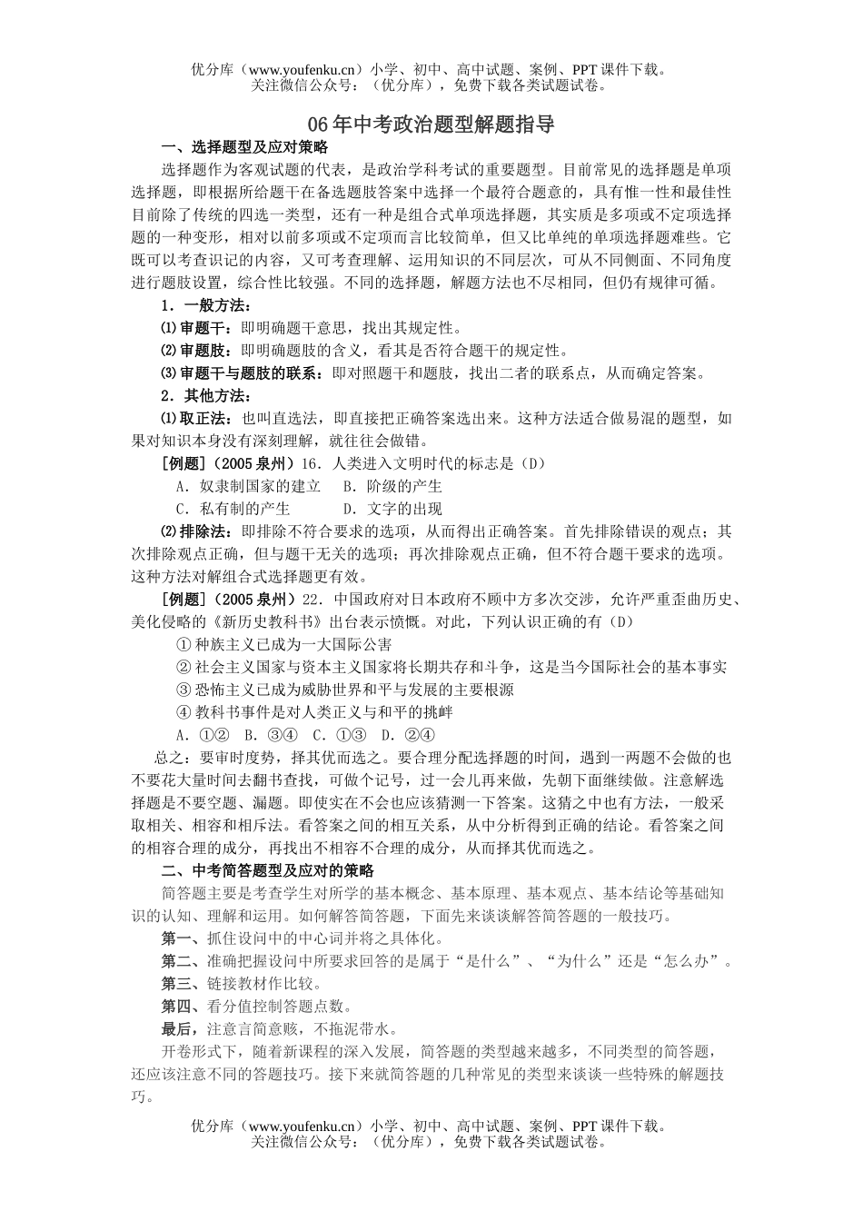 初中政治中考中考题型解题指导试卷_第1页