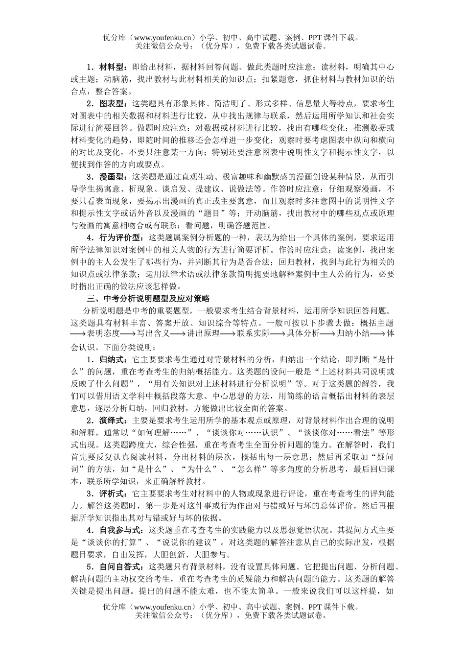 初中政治中考中考题型解题指导试卷_第2页