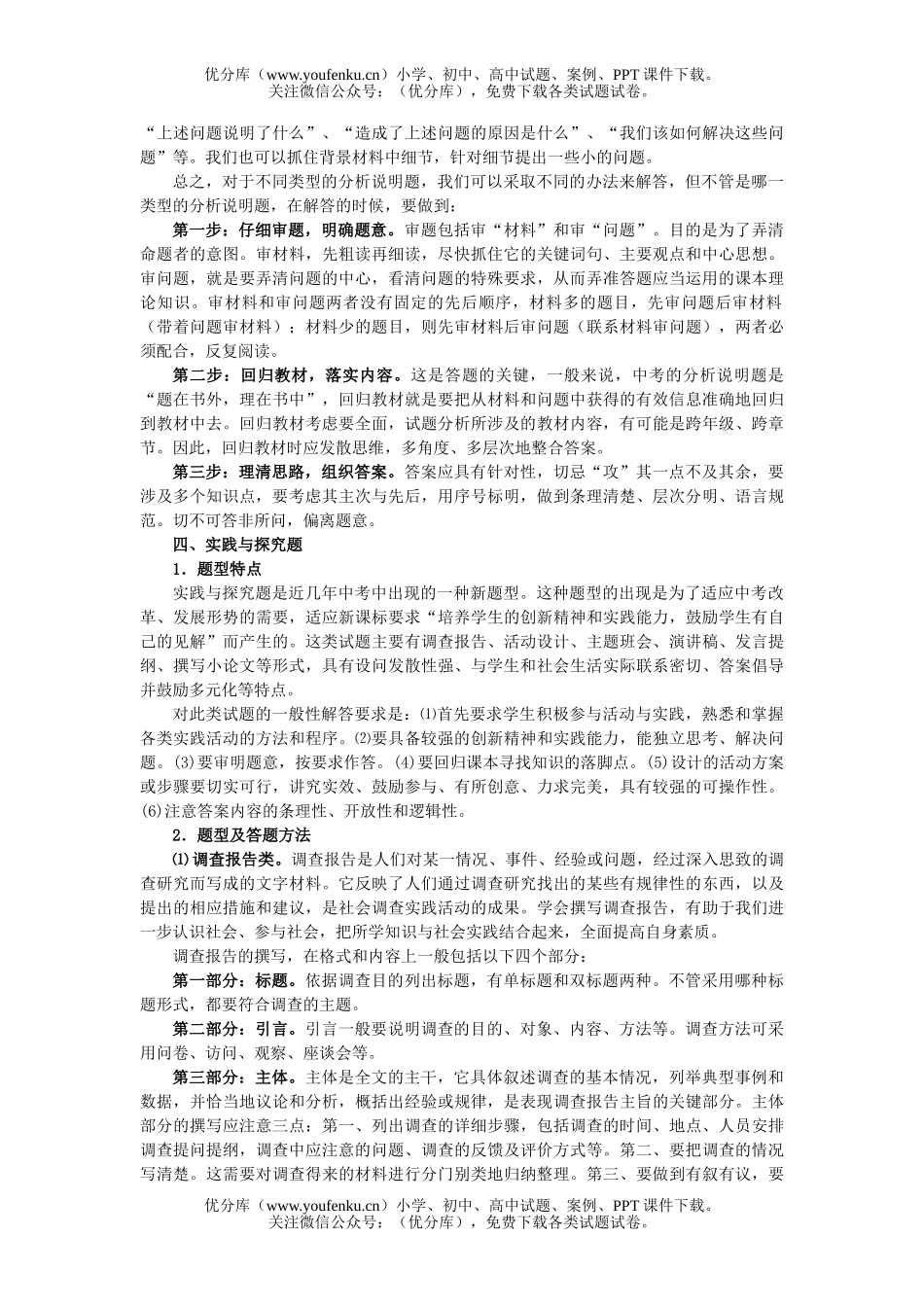 初中政治中考中考题型解题指导试卷_第3页
