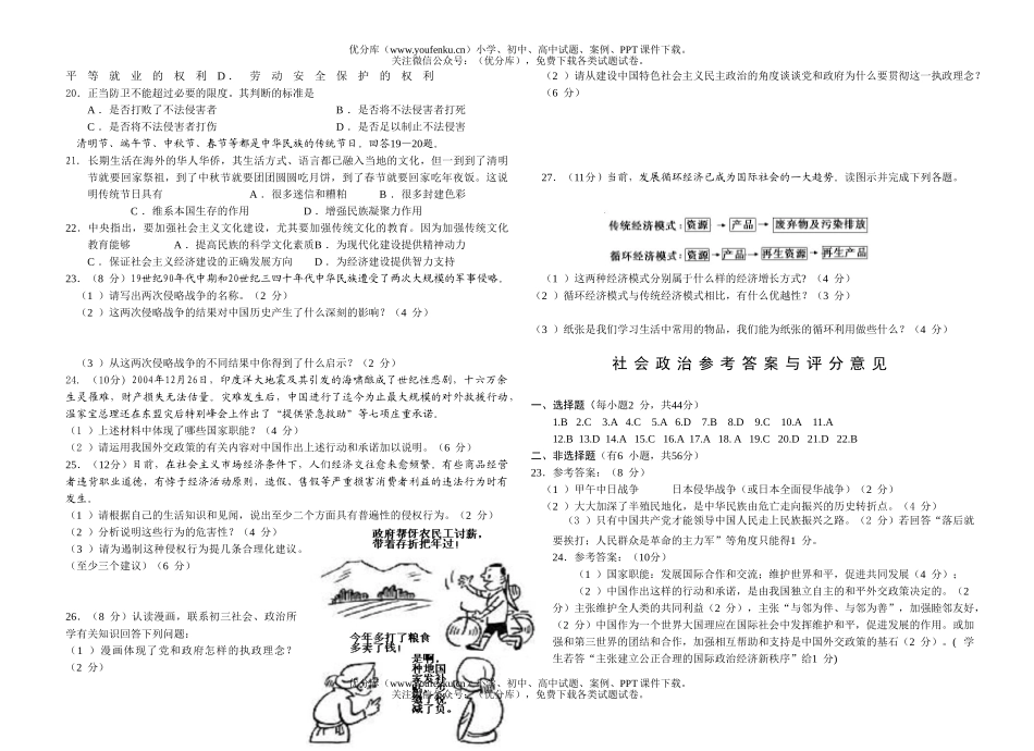 初中政治中考中考适应性练习(一)试卷_第2页