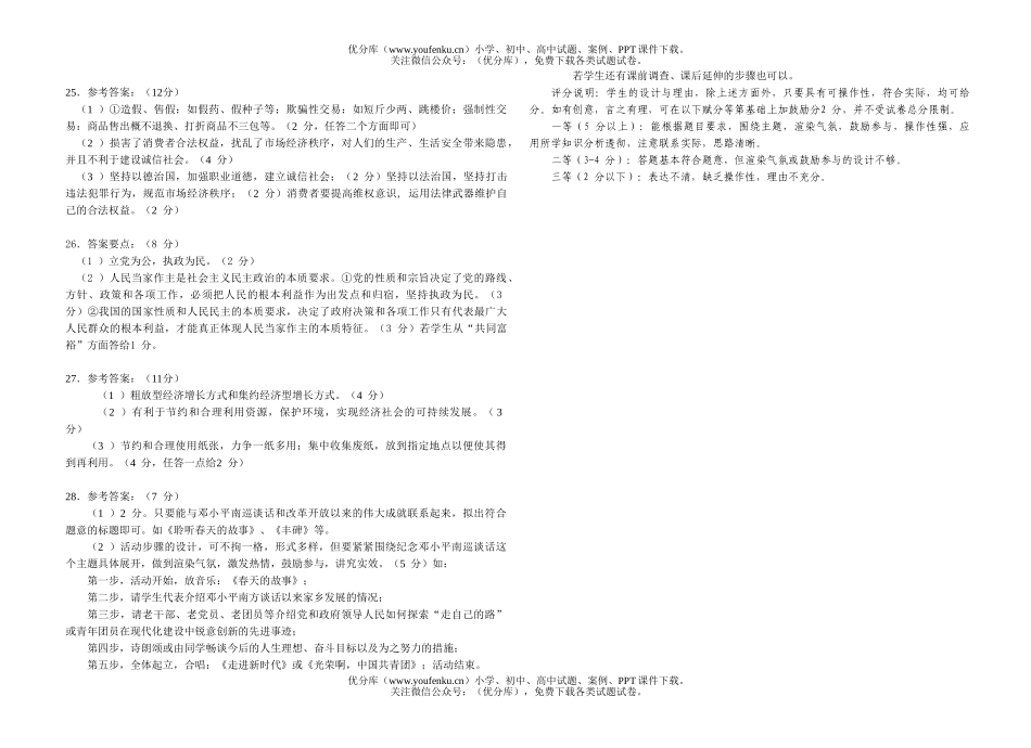 初中政治中考中考适应性练习(一)试卷_第3页
