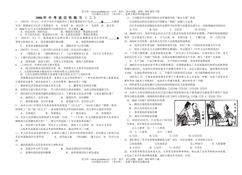 初中政治中考中考适应性练习(二)试卷_第1页
