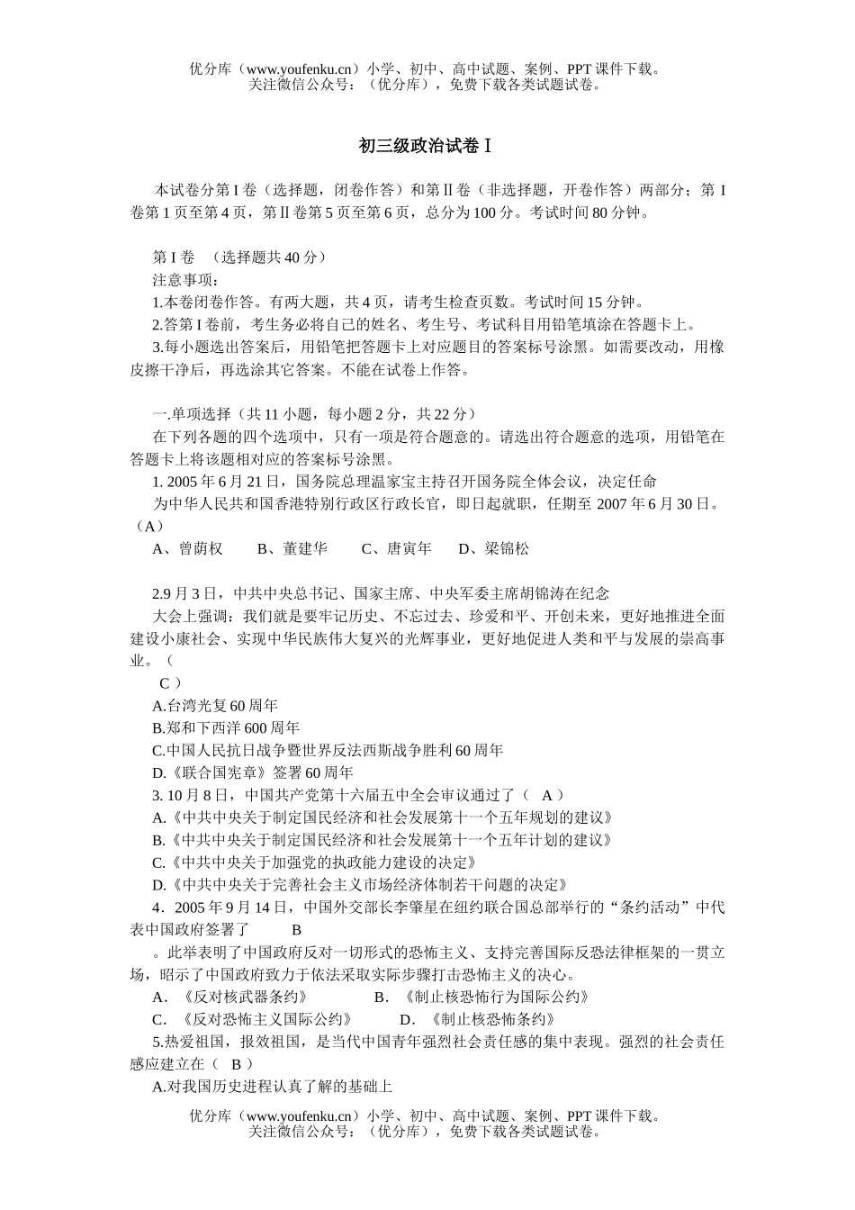初中政治中考中考社会综合试卷_第1页