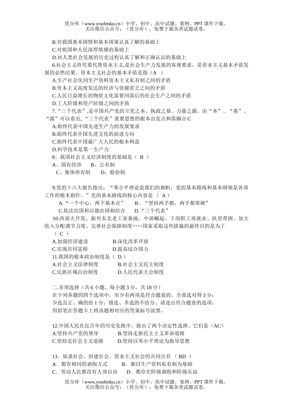 初中政治中考中考社会综合试卷_第2页