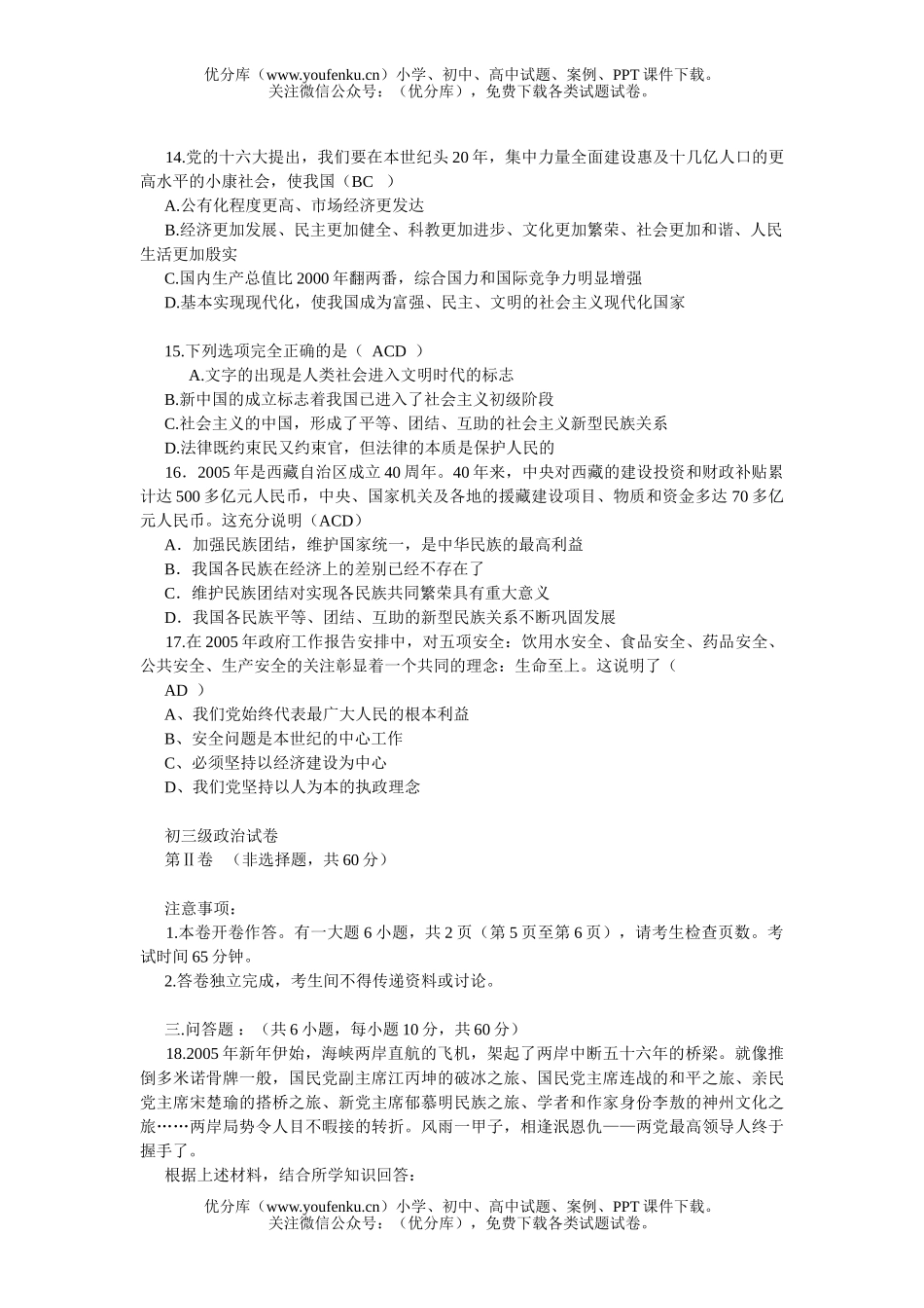 初中政治中考中考社会综合试卷_第3页