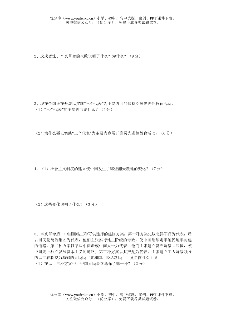 初中政治中考中考模拟一试卷_第3页