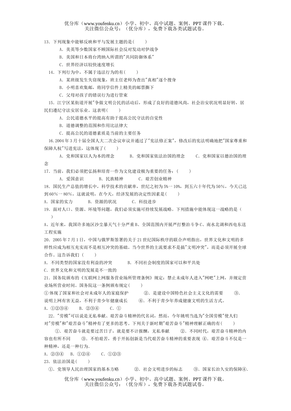初中政治中考中考模拟试卷_第2页