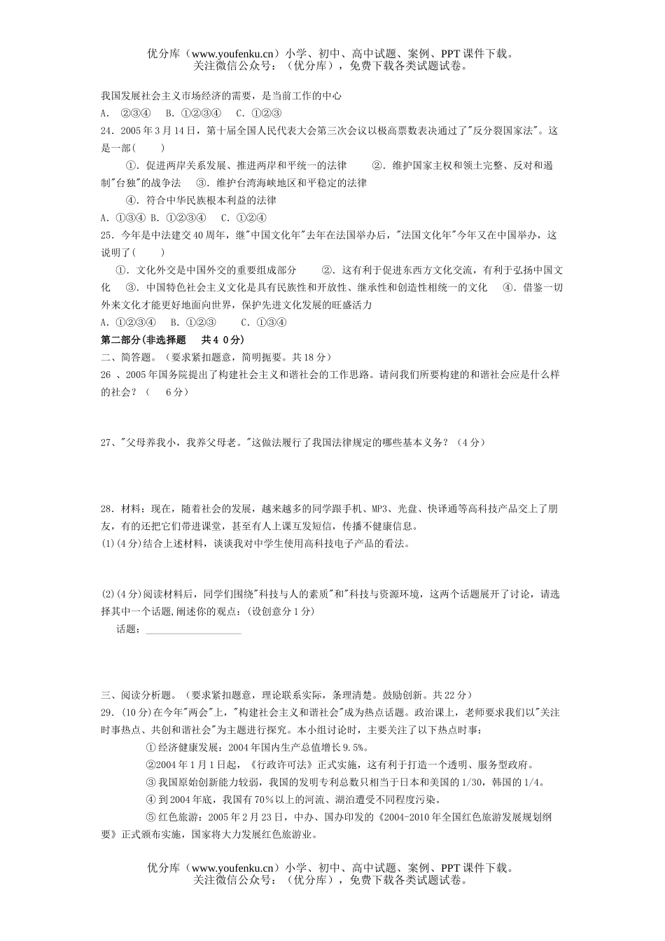 初中政治中考中考模拟试卷_第3页