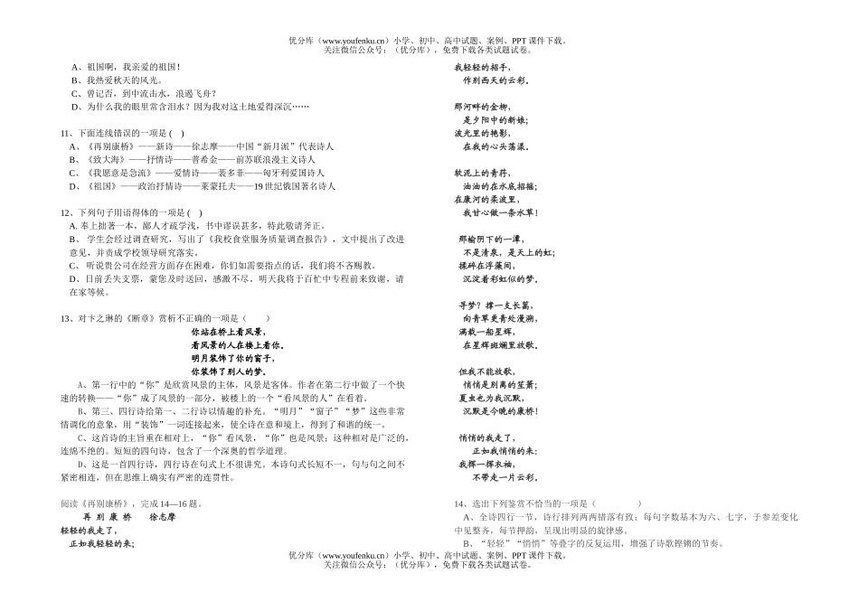 高中一年级语文綦江中学高2007级一册第一单元试卷_第2页