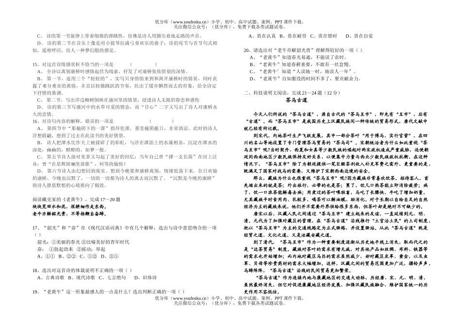 高中一年级语文綦江中学高2007级一册第一单元试卷_第3页