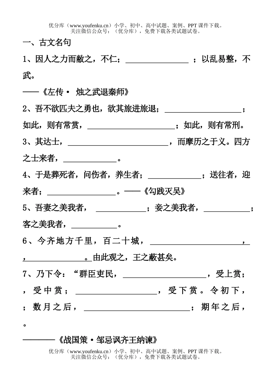 高中一年级语文名言名句试卷_第1页