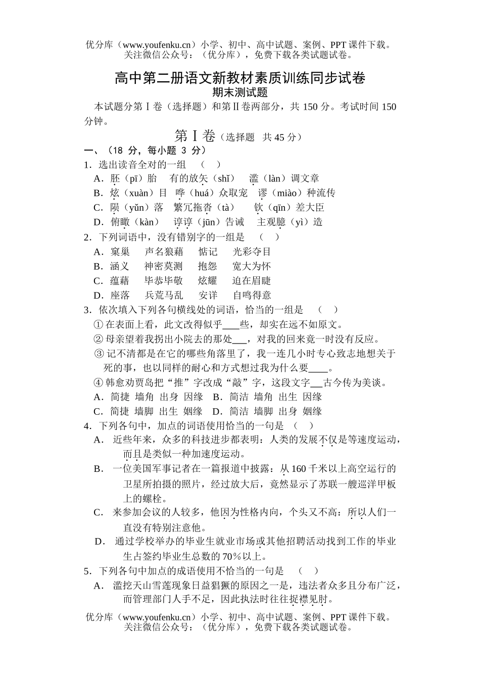 高中一年级语文期末同步试卷_第1页