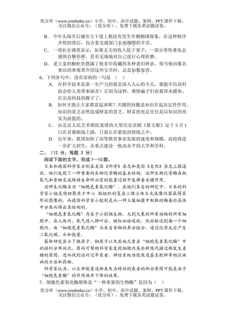 高中一年级语文期末同步试卷_第2页