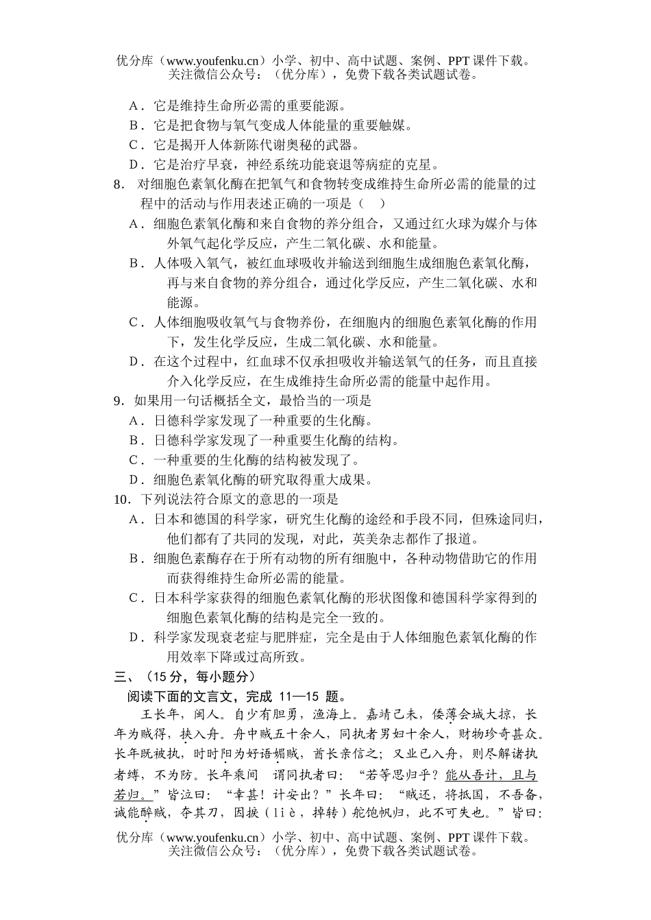 高中一年级语文期末同步试卷_第3页