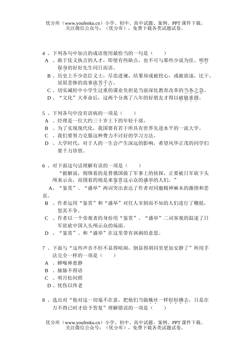 高中一年级语文第二次阶段性考试[上学期]试卷_第2页