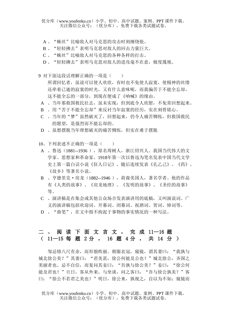 高中一年级语文第二次阶段性考试[上学期]试卷_第3页
