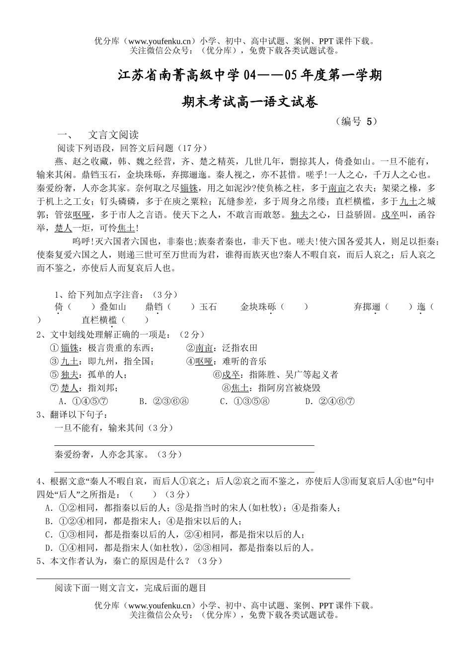 高中一年级语文05年度第一学期期末考试卷_第1页