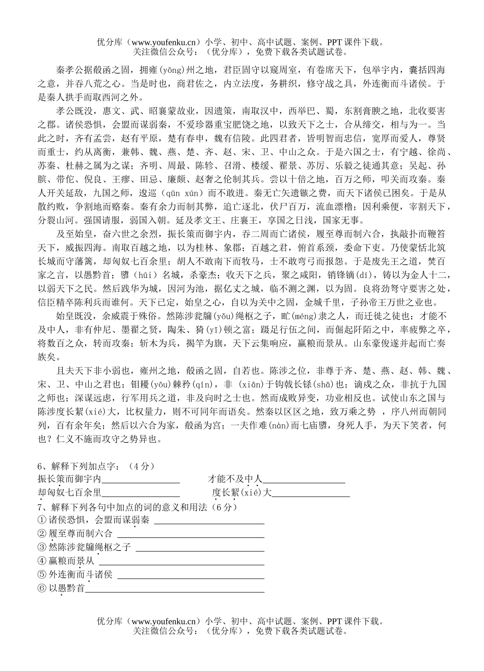 高中一年级语文05年度第一学期期末考试卷_第2页