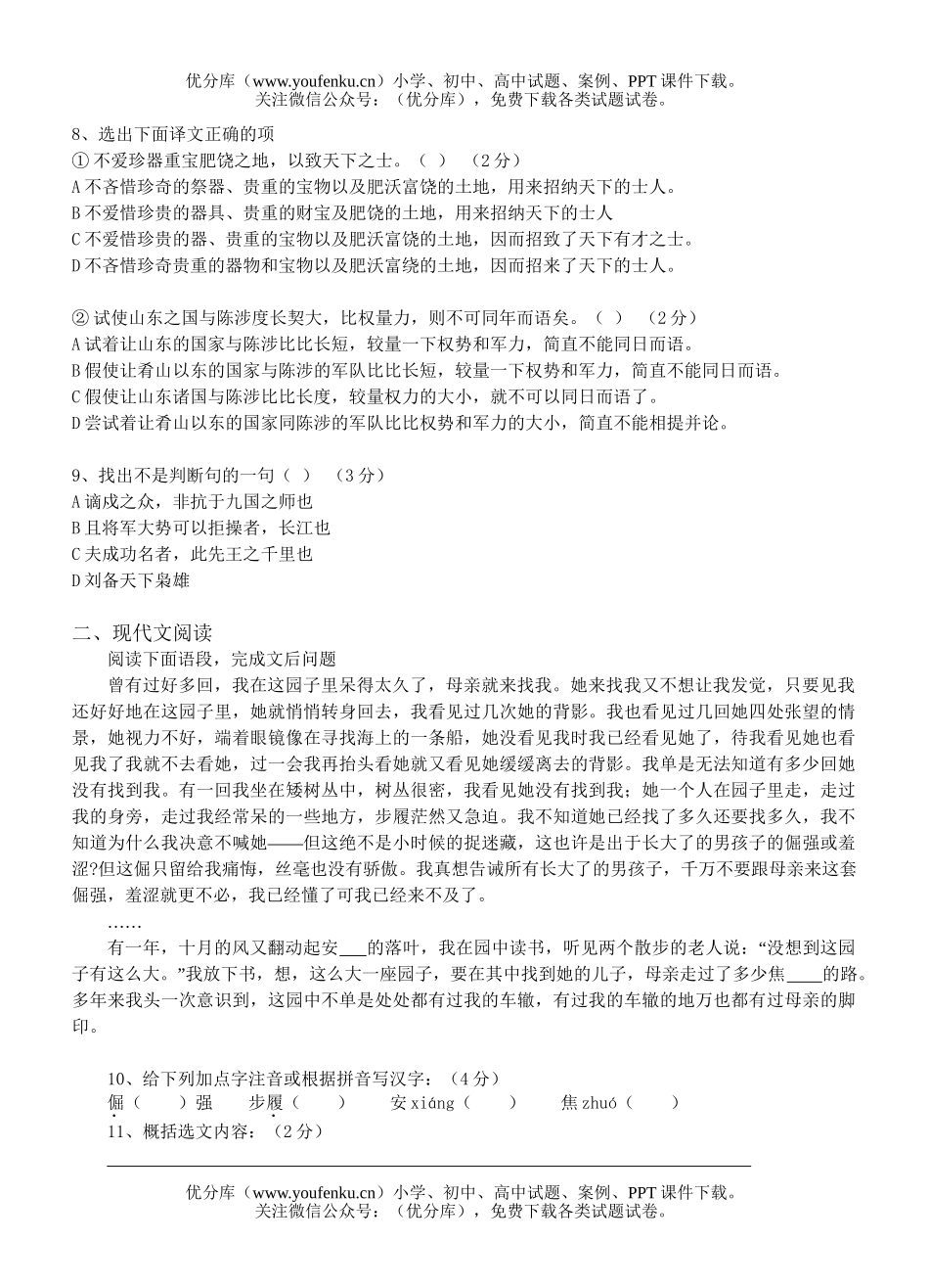 高中一年级语文05年度第一学期期末考试卷_第3页