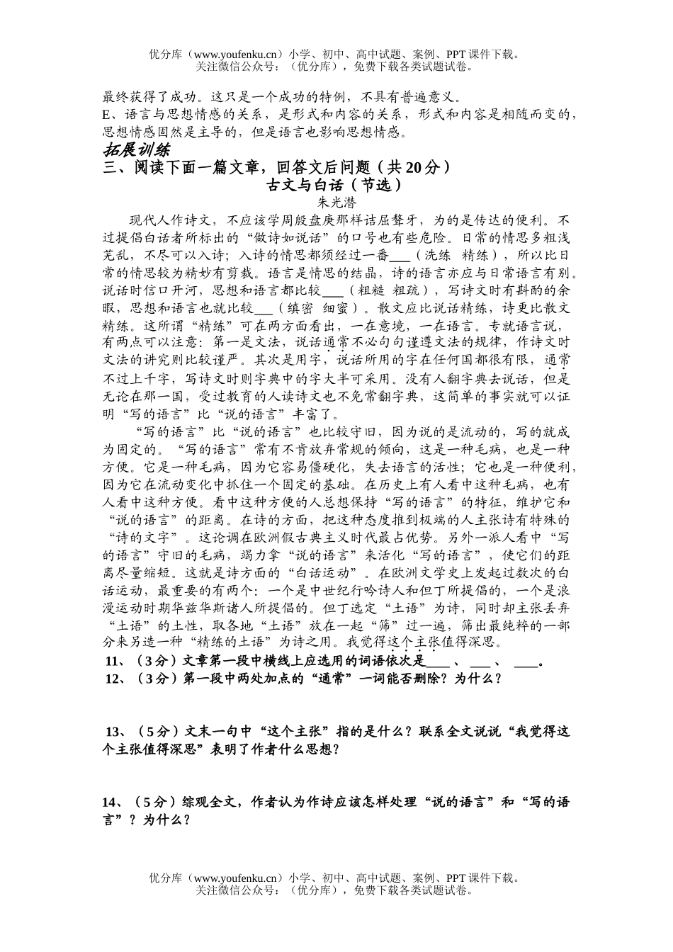 高中一年级语文金题训练《咬文嚼字》.[下学期]试卷_第3页