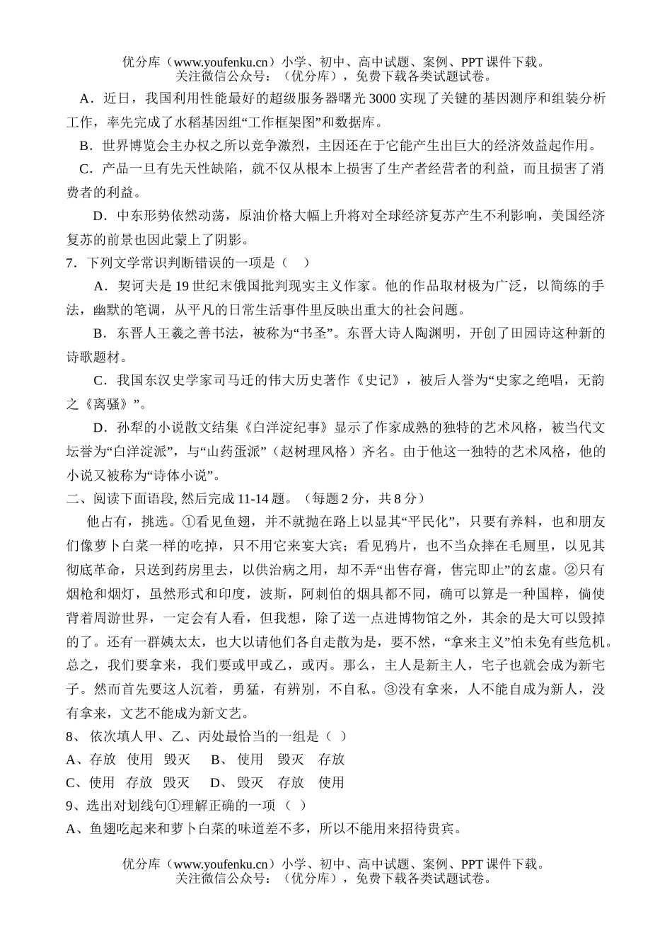 高中一年级语文(下)期中考试卷_第1页