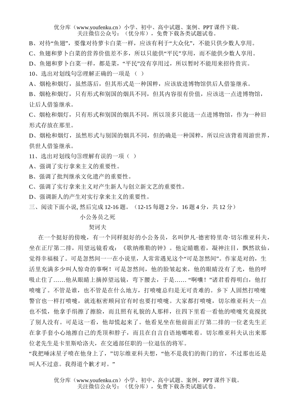 高中一年级语文(下)期中考试卷_第2页