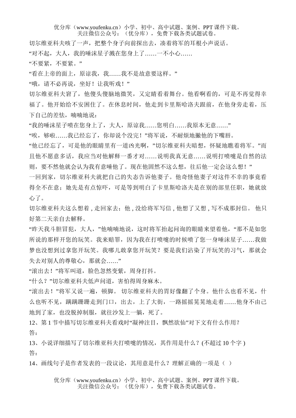 高中一年级语文(下)期中考试卷_第3页